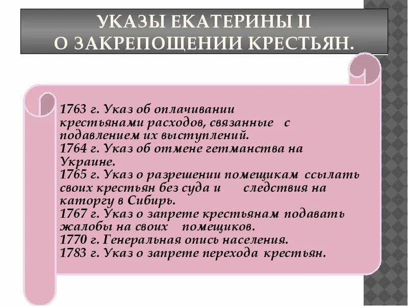 Указ Екатерины 2. Указы Екатерины 2 о крестьянах. 1763 Указ Екатерины. 1763 Указ Екатерины 2. Указ 2 класс