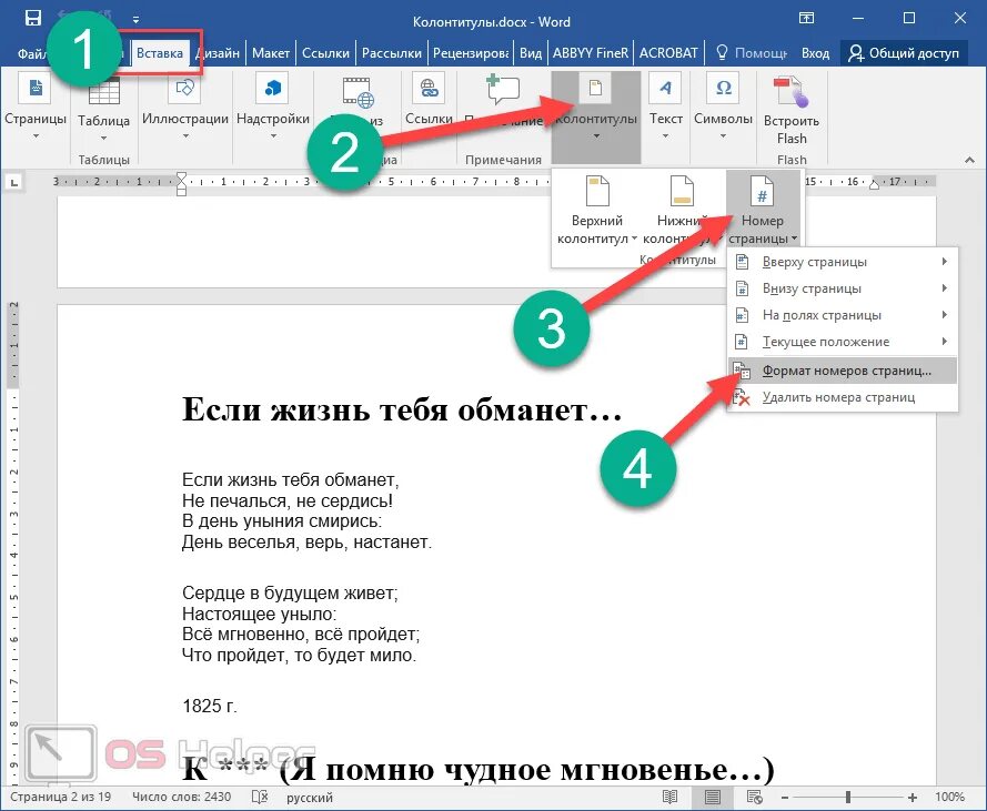 Как убрать колонтитул первой страницы в ворде. Как закрыть окно колонтитулов в word. как редактировать колонтитулы в word. как удалить колонтитул в ворде со всех страниц. выравнивание колонтитулов word.