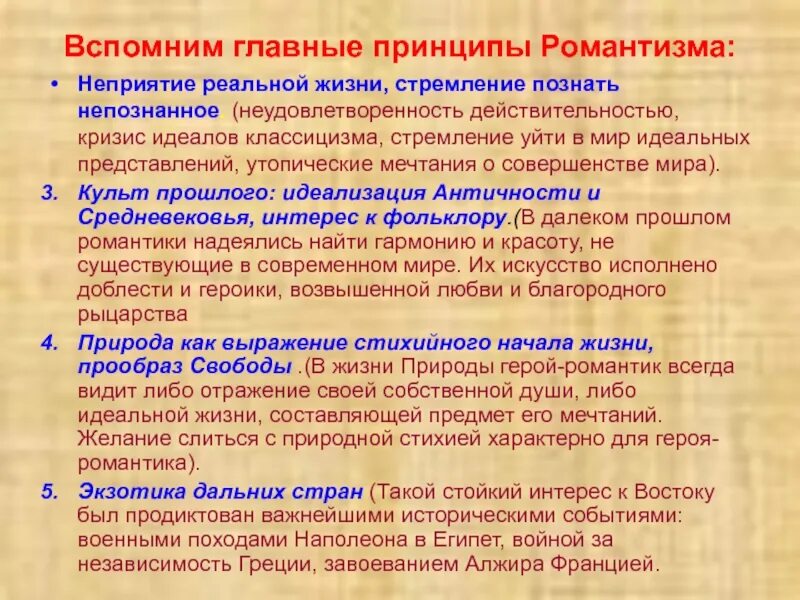 Принципы романтизма. Главный принцип романтизма. главные эстетические принципы романтизма. основные идеи романтизма.