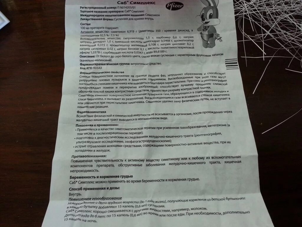 Как давать саб симплекс. Саб симплекс. симплекс инструкция. саб-симплекс для новорожденных инструкция. сабсимплекс для новорожденных инструкция.