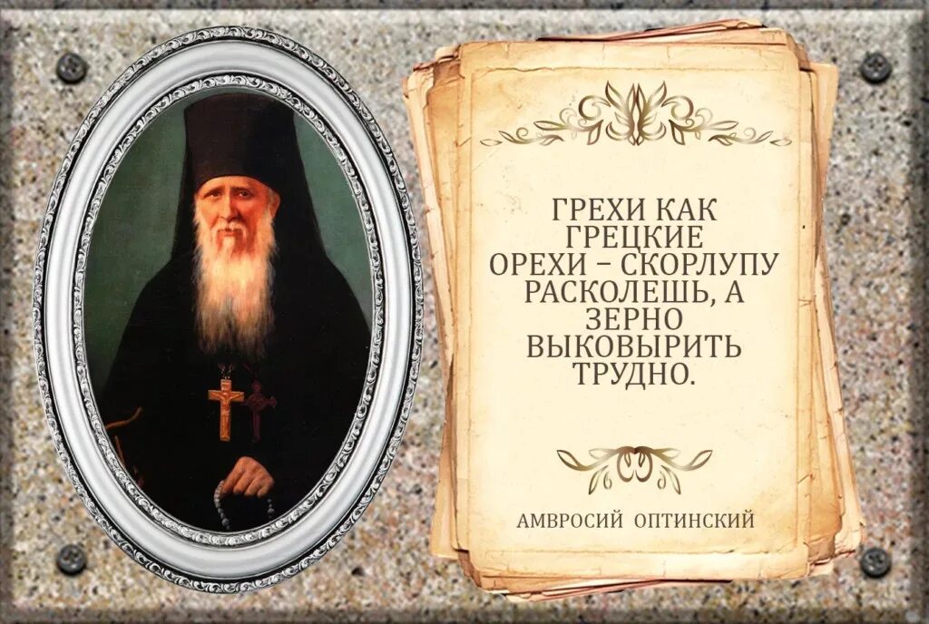 Молитвы вечерние оптина в великий пост. Изречения преподобного Амвросия Оптинского.