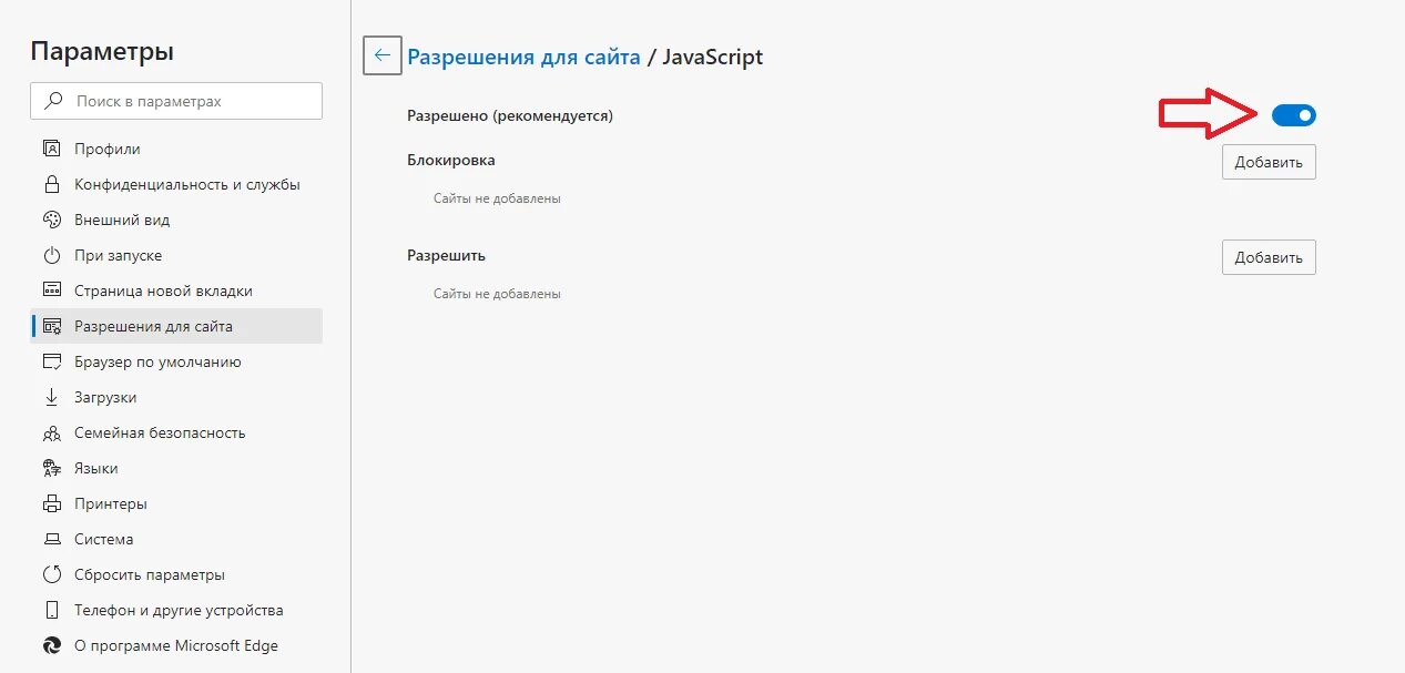 Как включить JAVASCRIPT В Microsoft Edge. Встроенный браузер открывать внешние ссылки в приложении. Edge браузер окно настроек. Видео не воспроизводятся в чем проблема в браузере. Как в телефоне включить javascript андроид