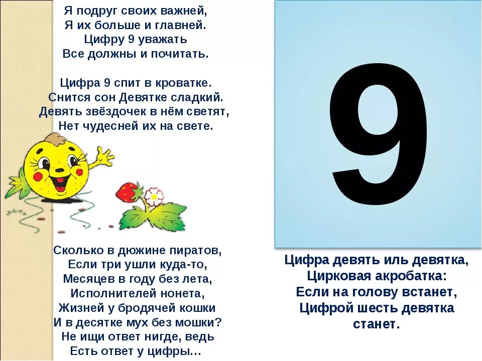 Пословицы поговорки загадки про. Загадки про цифры. Загадки про цифру 9. Поговорки с цифрой 9. Пословицы и поговорки с цифрой 9.