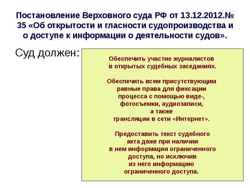 Информация о деятельности судов. Сообщение о деятельности суда. Открытость и гласность судопроизводства. Открытость, информации о деятельности судов.