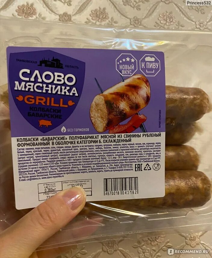 Колбаски Баварские слово мясника. Слово мясника колбаса. Купаты слово мясника. Слово мясника сосиски. Колбаски текст песни