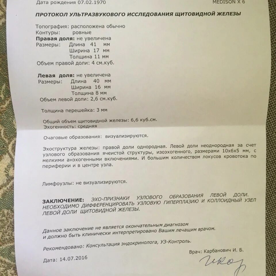 Образование в правой доле щитовидной железы. Протокол УЗИ щитовидной железы. Узел щитовидной железы УЗИ протокол. УЗИ щитовидной железы протокол УЗИ. Протокол ультразвукового исследования щитовидной железы.