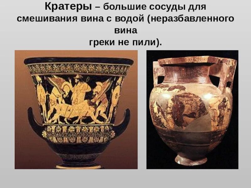 Как греки называли сосуд с двумя