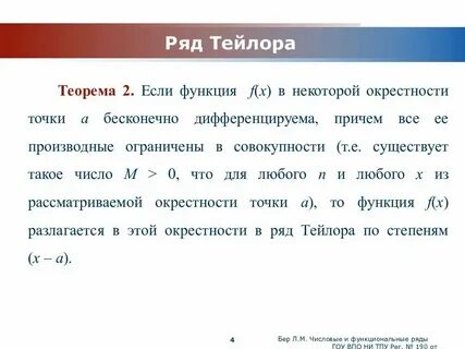 Ряд тейлора интеграл