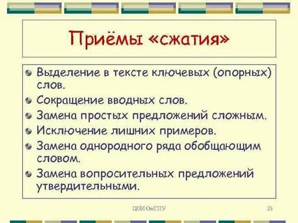 Опорное предложение