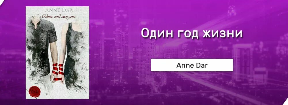 Anne dar книги. Anne dar читать. Anne dar книги. Anne dar обреченные. Металлический турнир.