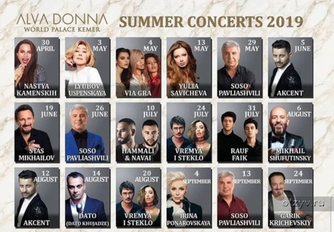 Альва донна кемер 2022 афиша концертов. Программа донна. Программа донна. Alva donna exclusive концерты 2022. Программа донна.