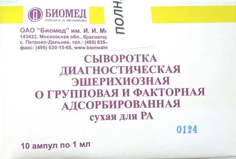 Диагностические сыворотки