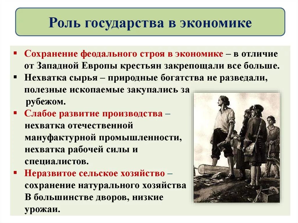 Роль государства в экономике Петра 1 кратко. Роль государства в экономике при Петре 1. Экономическая политика при Петре 1. Роль государства в экономике при Петре 1 кратко.