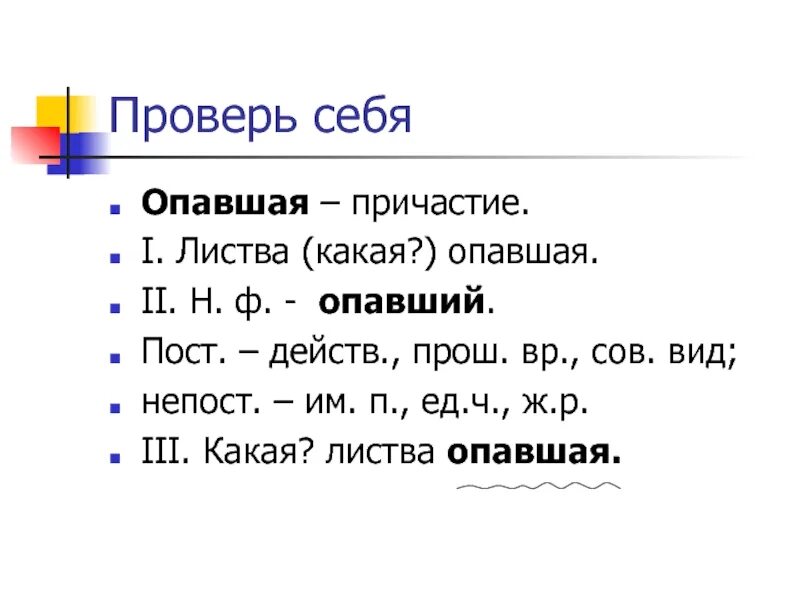 Морфологический разбор причастия пошагово. Морфологический разбор причастия причастия. Морфологический разбор причастия примеры. Морфологический разбор действительного причастия. Морфологический разбор слова лист 5 класс