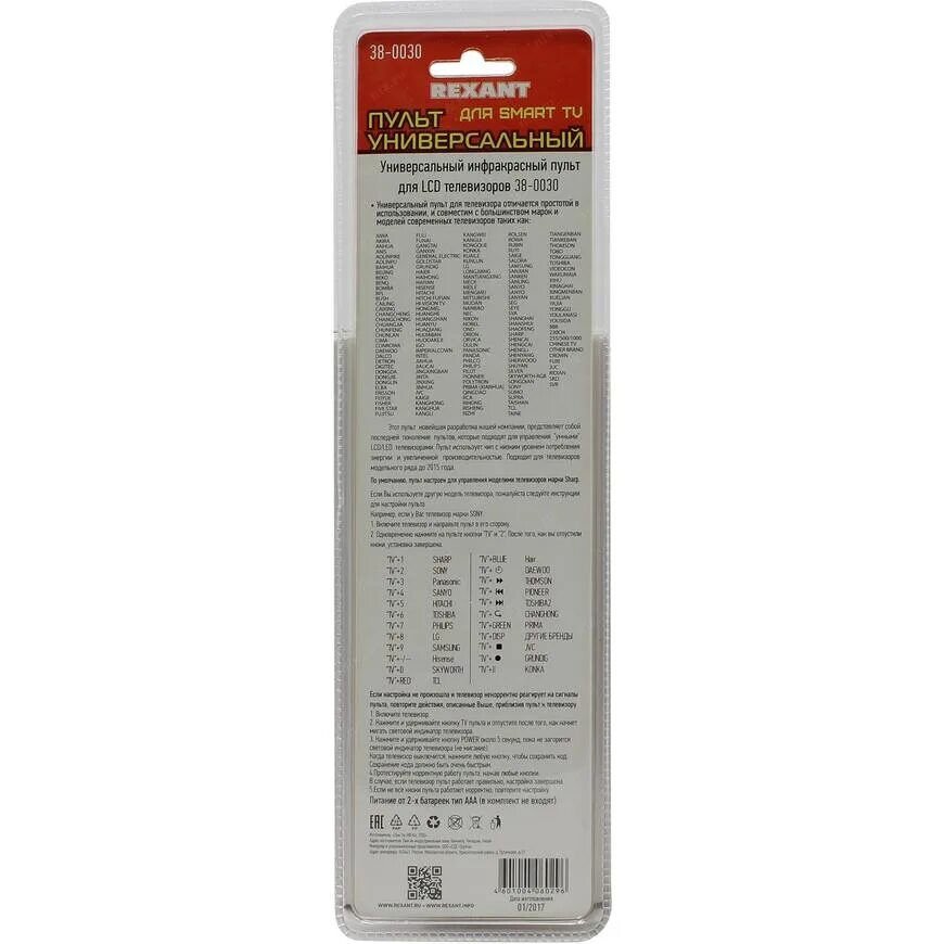 Rexant пульт универсальный для телевизора как настроить. Пульт ду rx188. Пульт универсальный для телевизора (rx-e877) rexant. Пульт rexant rx-707e. Универсальный пульт ду rexant rx-951.