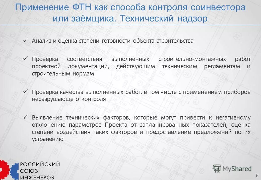 Саморегулируемые организации. Строительный контроль подрядчика. Строительный контроль и авторский надзор разница. Акт итоговой проверки объекта капитального строительства. Контроль работы подрядчиков.