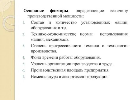 Производственная величина