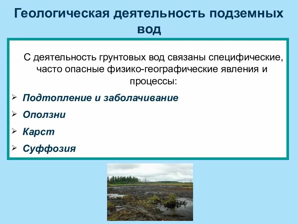 Классификация геологической деятельности подземных вод.. Геологическая деятельность грунтовых вод. Геологическая работа подземных вод. Подземные воды Геология.