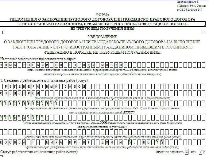 Трудовой договор в миграционную службу. Уведомление о заключении трудового договора пример заполнения. Уведомление о заключении договора с иностранным гражданином 2021. Образец гражданско-правового договора с иностранным гражданином. Образец уведомления о заключение гражданско правового договора.