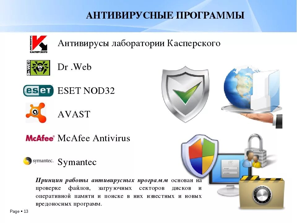 Какие есть программы. Схема работы компьютерных антивирусов. Технологии защиты информации антивирусное по. Система защиты информации подсистема антивирусной защиты. Программы для защиты информации.