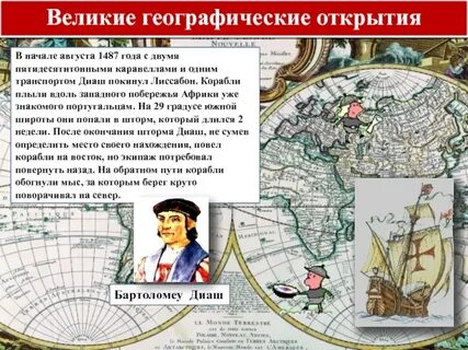 Географические открытия португальцев
