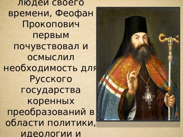 Епископ питирим и феофан прокопович что общего. Епископ питирим и феофан прокопович что общего