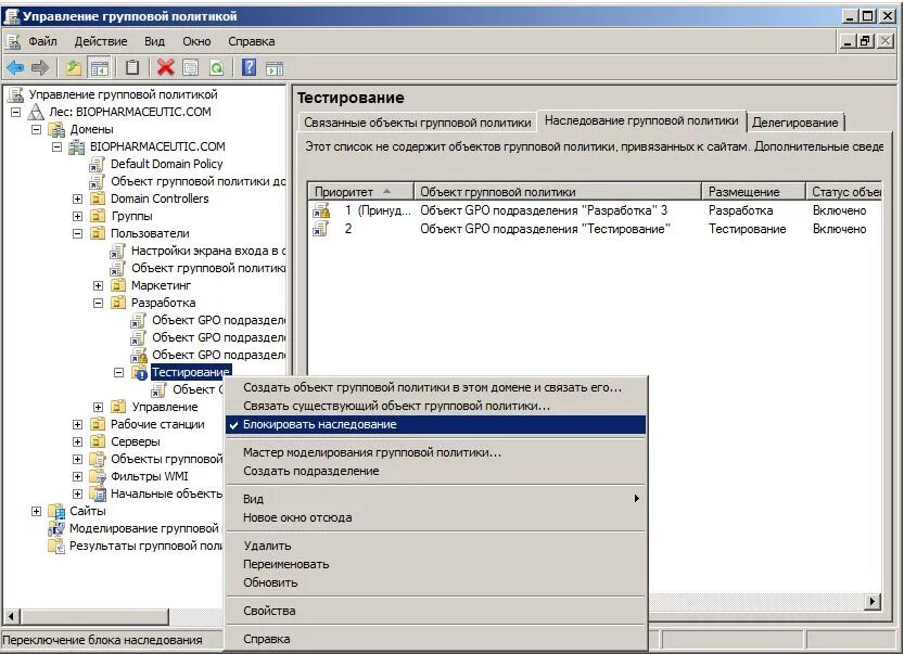 Отключения групповой политики