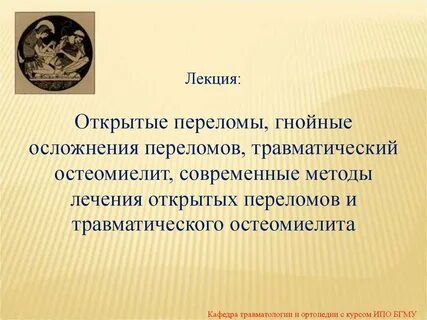 Гнойное осложнение ран