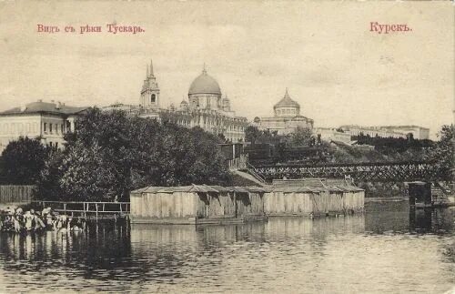 И.Е. Монастырев. История Курска в старой открытке. № 246. Общий вид города Курск
