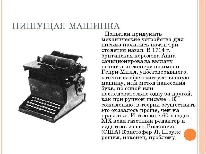 Научные открытия 19 века сообщение. Научные открытия 19 века. изобретения xix века. технологические изобретения 19 века. изобретения 19 века 20 века.