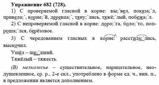 Русский язык 5 класс номер 682. Упражнение 728 по русскому языку 5 класс. Русский язык упражнение 682. Русский 5 упражнения 682 Купалова.