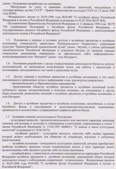 учет музейных предметов