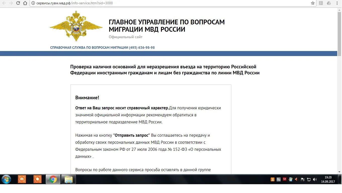 Как проверить черный список. Как проверить черный список
