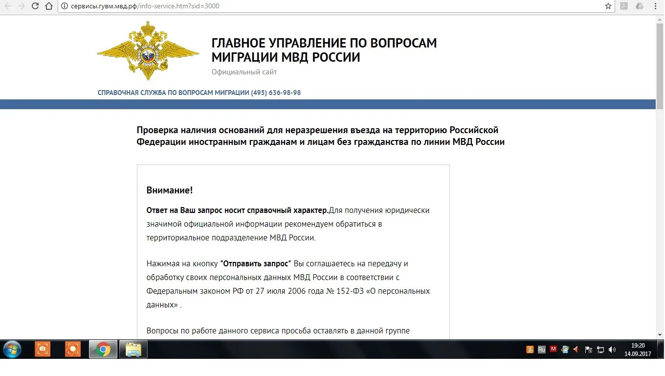 МВД проверка запрета на въезд в Россию. Запрет на въезд в РФ иностранным гражданам. МВД проверка запрета на въезд в Россию иностранному гражданину.