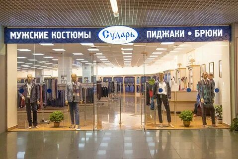 Сайт сударь магазин мужской одежды
