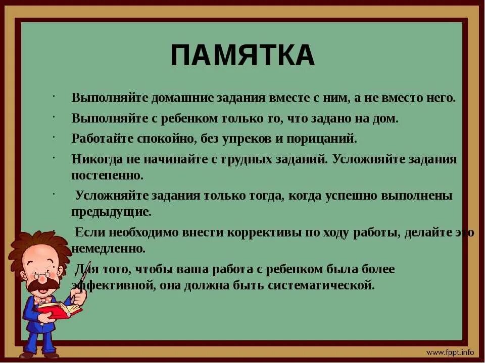 Какое бывает домашнее задание. Памятка выполнения домашнего задания. Памятка по выполнению домашнего задания. Памятка для родителей по выполнению домашнего задания. Памятка выполнения домашнего задания в начальной школе.