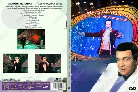Магомаев будь со мной