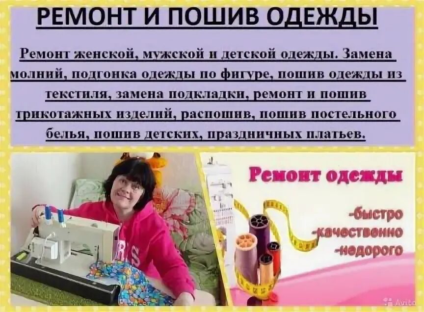 Объявления портных