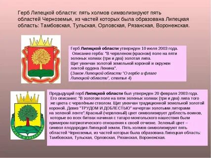 Липецкая область описание
