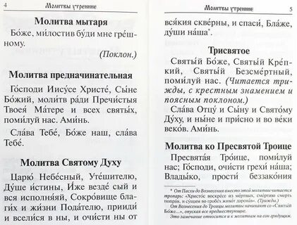 Молитва трисвятое читать