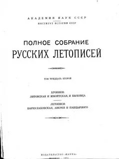 Полное собрание летописей