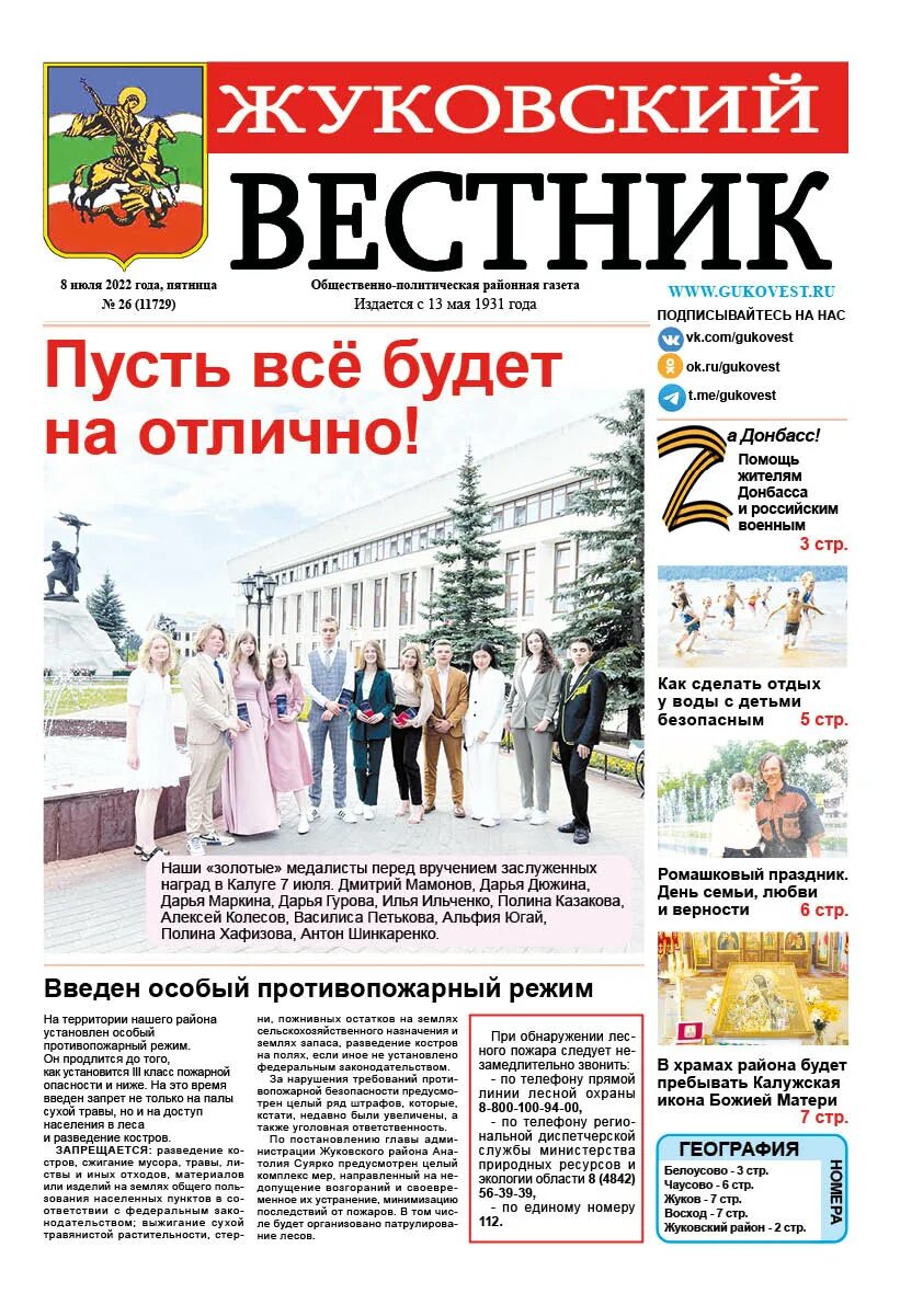 глава жуковского района. жуковские газеты. а. газета. газета жуковский вестник.