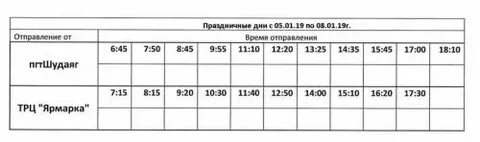 Расписание автобусов 5 ухта шудаяг на сегодня