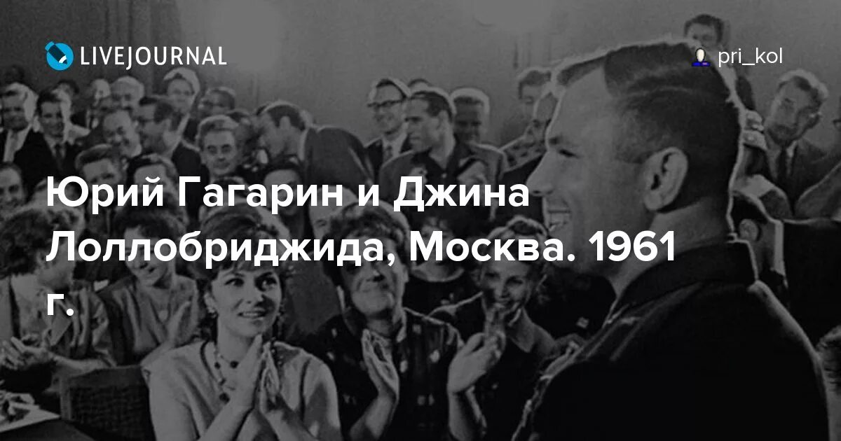 Гагарин и джина лоллобриджида. Джина Лоллобриджида целует Юрия Гагарина 1961. Джина Лоллобриджида и Гагарин.