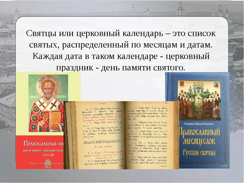 Святцы по дням. Святцы книга. Христианские святцы. Святцы имена. Список святых.