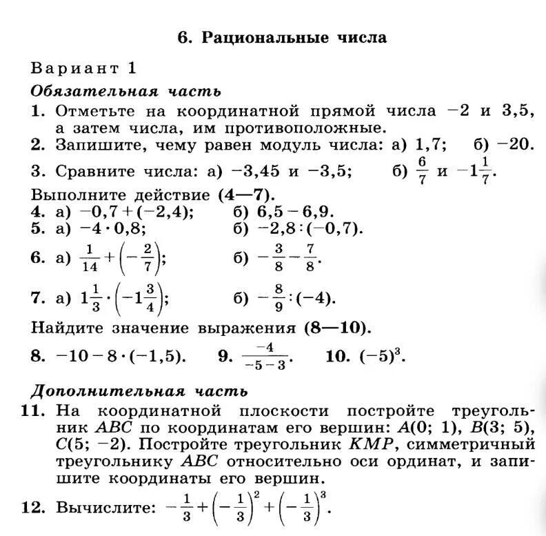 Итоговая контрольная работа 6 класс никольский. Контрольная по математике 6 класс Мерзляк с ответами. Итоговая контрольная по математике 6 класс Дорофеев. Годовая контрольная 6 класс математика. Контрольная работа по математике 6 класс Дорофеев рациональные числа.