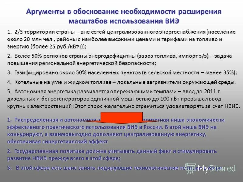 Расширение масштабов использования ресурсов. Расширение масштабов использования ресурсов
