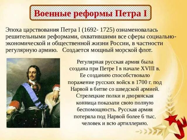 Военная реформа петра великого. Эпоха преобразование Петра 1 Военная. Реформы в период правления Петра 1. Реформы армии в годы правления Петра 1. Военная реформа Петра 1 кратко.