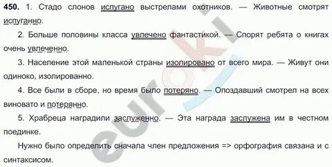 Русский 6 класс упражнение 450