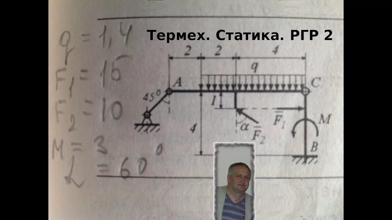 Работа термех. Ргр теоретическая механика статика. теоретическая механика расчетно графическая работа. задачи на статику теоретическая механика. термех статика задачи.